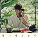 작사가 윤종신 콘서트 이미지