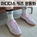 2103 | 아디다스 키즈 운동화 : 핸드볼 스페지알 핑크 JR2103 (200사이즈 후기)