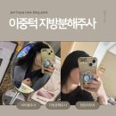 청담세련의원 | 강남 청담피부과의원 이중턱 파괴 종결자, 이중턱 지방분해주사 리얼후기