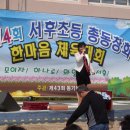 서후초등학교 이미지