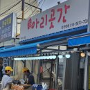 아리곳간대천항점 이미지