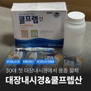 용종농장 | 대장내시경 3일전 음식 조절과 쿨프렙산 복용법 그리고 용종