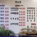 함초손두부 이미지