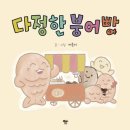 꾸꾸붕어빵 이미지