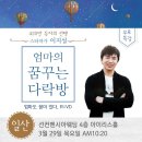 [강연회] 스페셜맘 작가님 강연 초대 (3/29 일산) 이미지