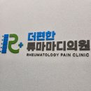 더편한류마마디의원 이미지
