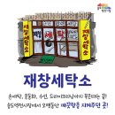 역전세탁소 이미지