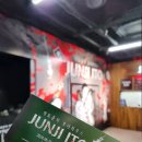 이토준지 호러하우스 애니 1도 모르고 간 공포 체험 후기(스포X)