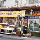 죽도시장2길 이미지