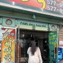 엄가네본가시골집 본점 내돈내산 다녀온 후기! 천안 맛집 천안 시골집 뼈해장국 추천