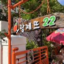 오랑제뜨22