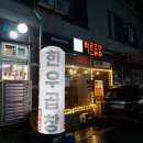 (주)바른마음 | 아산터미널 술집 바른곱창 이용후기