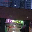 율정사랑 어린이집