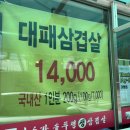 미소가솥뚜껑생삼겹살 이미지