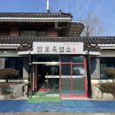 만보흑염소양주 이미지