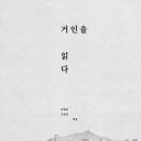 생각을 깨우는 질문 만들기 : 책을 깊게 읽는 법 | 평생 단 한 권의 책을 읽어야 한다면 무조건 읽는 책