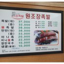 원조장족발 이미지