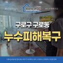 구일주방 | 구로구 구일우성아파트 누수 피해 천장 목공 도배 공사 후기