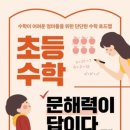 미래수사고력수학학원