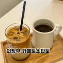 카페 토스타토