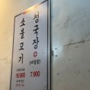 옛날마포불고기 이미지