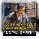 300년전 가장 지능이 높아던 남자가 아들에게 남긴 편지ㅡ항상 이것을 자제하라ㅡ 말은 작게하라ㅡ말은 때와 장소 상항에 맞게해야 한다. 이미지