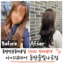 반송동 솔빛상가 | 동탄미용실추천 컬러전문가 시아수석실장님 긴머리염색 &#39;아이디헤어&#39;