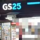 지에스(GS)25 대치학여울 이미지