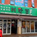 대탄집 이미지