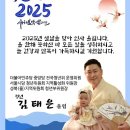 김태은 2025년 설명절을 맞아 인사 올립니다~^^ 이미지