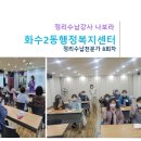 화수2동 행정복지센터 이미지