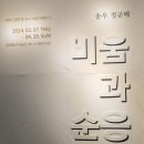 겸재 맥 잇기 전시회 <정군태- 비움과 순응> | 서울 강서구 겸재 정선 미술관 걸어서 2만보 전시장 가기