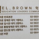 엘브라운학원