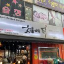 숯불에닭안산한대역점 | [안산/한대앞] 안산 숯불닭갈비 맛집 숯불에닭 안산한대역점(내돈내산)