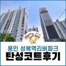 성복역리버파크공인중개사사무소 | 용인 탄성코트 성복역리버파크 아파트 입주전 베란다코팅 시공
