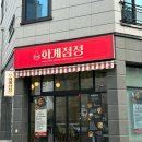 화계점정 이미지