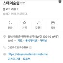스테이숨쉼