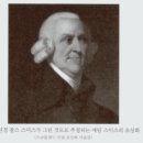 에이케이인터내셔널 | 사람들은 애덤 스미스를 잘 못 이해하고 있다 - 애덤 스미스