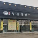 청춘국밥 이미지
