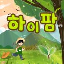 휴먼앤팜 | [탈출방] 344. 홍대 싸인이스케이프: 하이팜