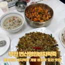 변산명인바지락죽 | [부안 맛집] 블루리본 바지락죽 개발 바지락 요리 맛집, 변산명인바지락죽