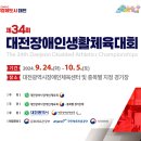 대전장애인체육센터 이미지