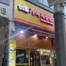 가마치통닭 고잔점 | 고잔동 치킨 옛날통닭 파는 가마치통닭 안산고잔점