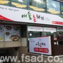 애솔촌돼지 이미지