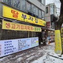 딸부자집 이미지