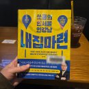 [부동산 책 추천] 쏘쿨 내집마련 교과서 후기｜강남으로 가는 10가지 인사이트