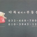 다복팰리스공인중개사사무소 이미지