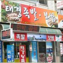 태경왕족발
