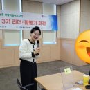기법으로 함께한 경남 농촌 신활력플러스 사업추진단 리더활동가 과정 다온커뮤니케이션 정재은대표