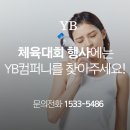 와이비컴퍼니 - 청도군 이슬미로 329-8 | 와이비컴퍼니